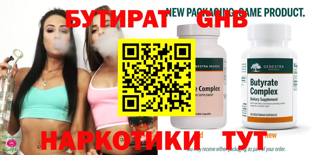 Бутират GHB Алатырь