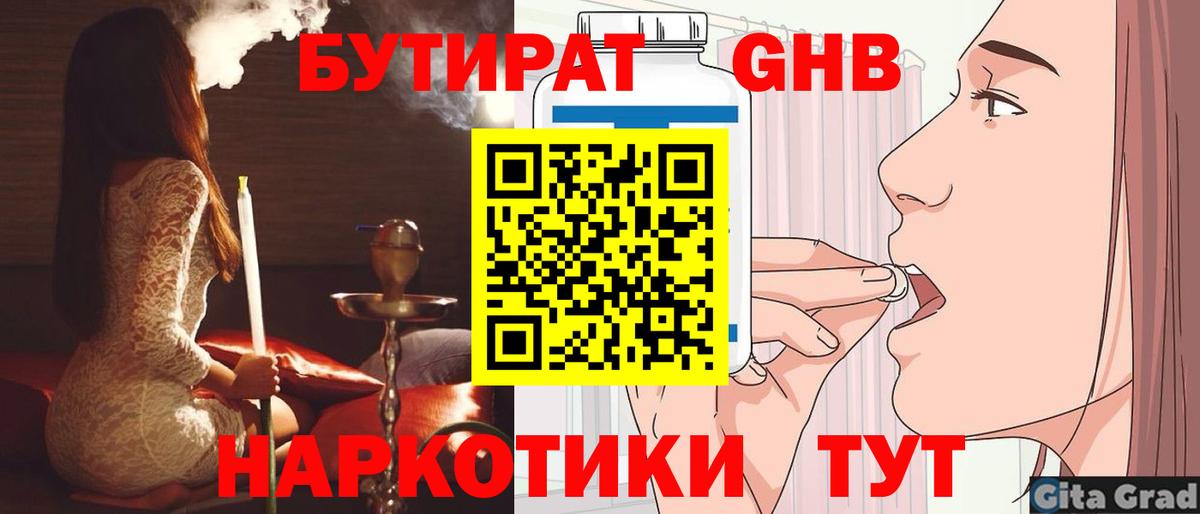 Алатырь  БУТИРАТ GHB  БУТИРАТ  Вход с VPN 