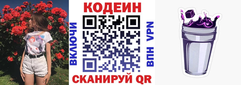 наркотики  Алатырь  Кодеин Purple Drank 