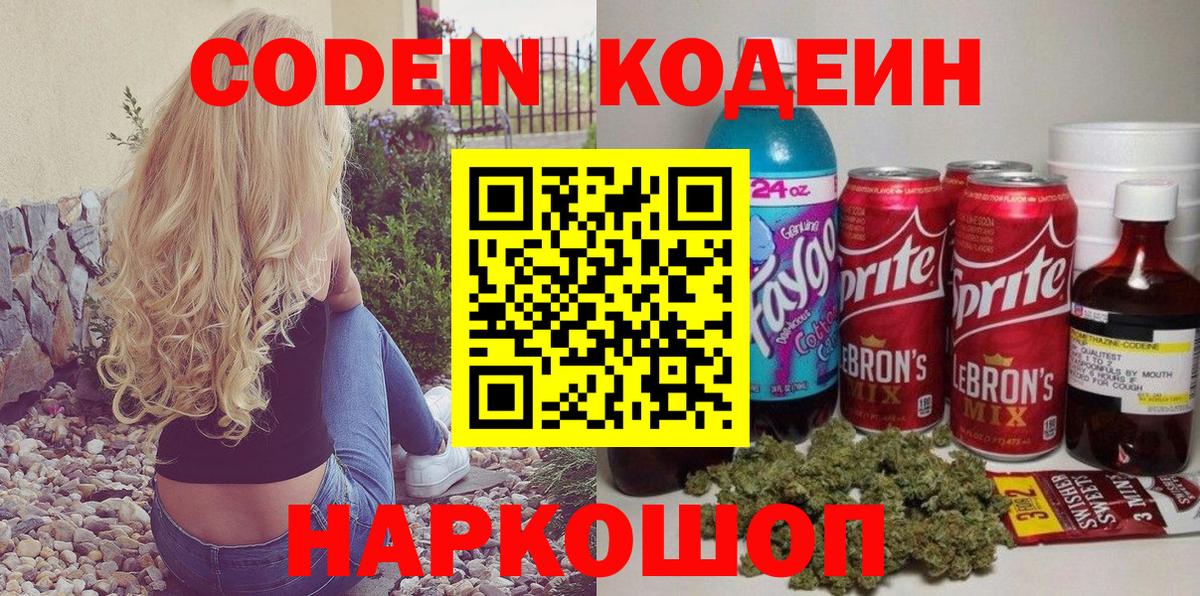 Кодеин напиток Lean (лин) Алатырь