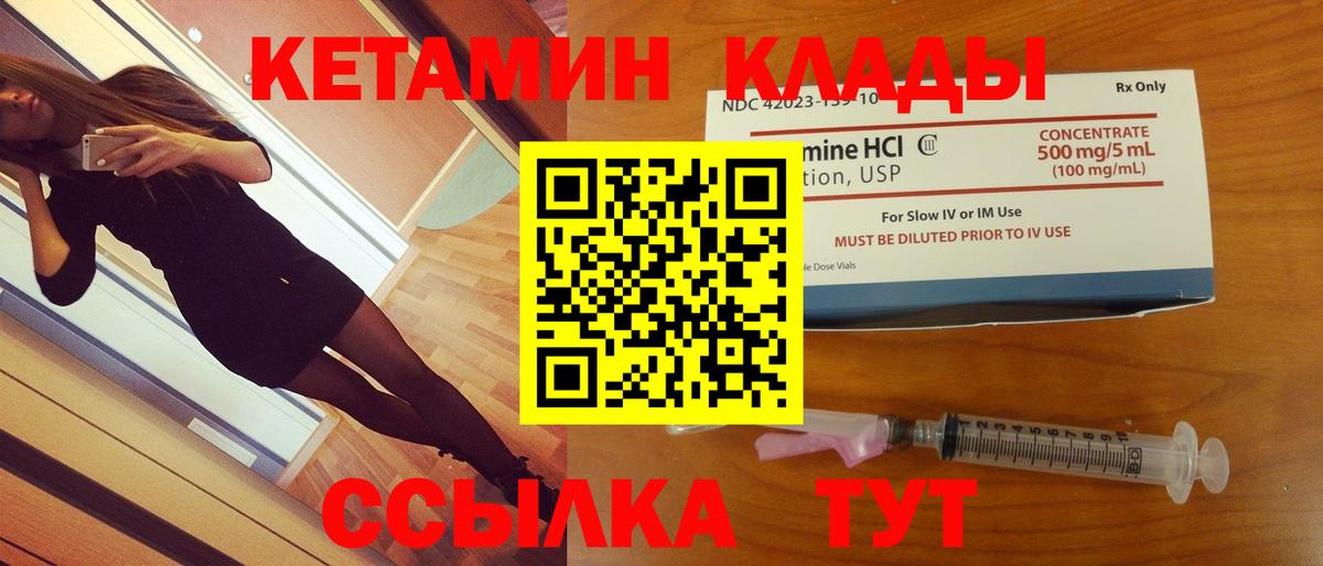 Алатырь  Кетамин VHQ  Вход с VPN 