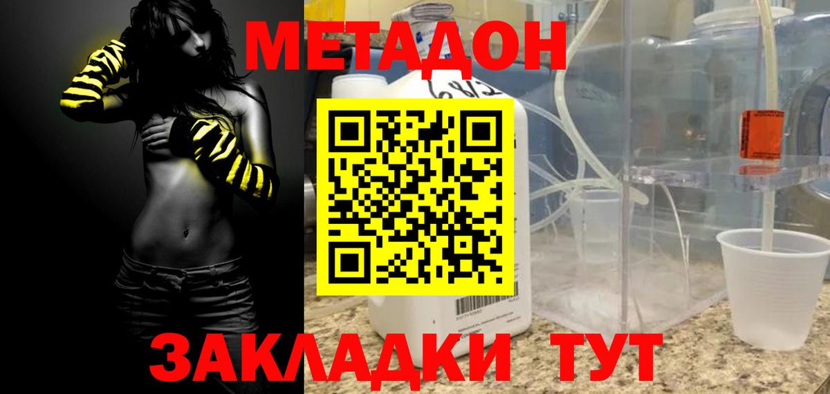 МЕТАДОН кристалл  Вход с VPN  МЕТАДОН кристалл  Алатырь 